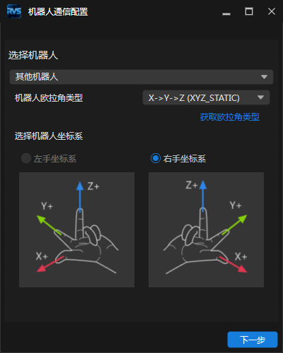 机器人通信配置界面