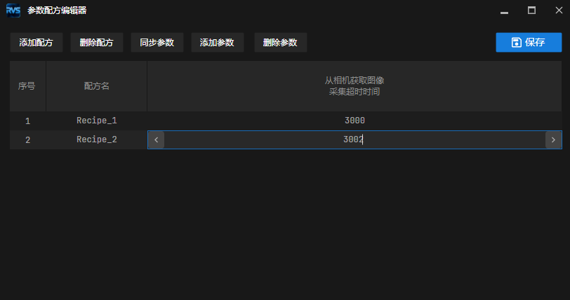 设置参数配方