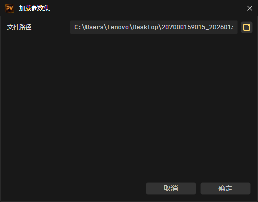 加载参数集