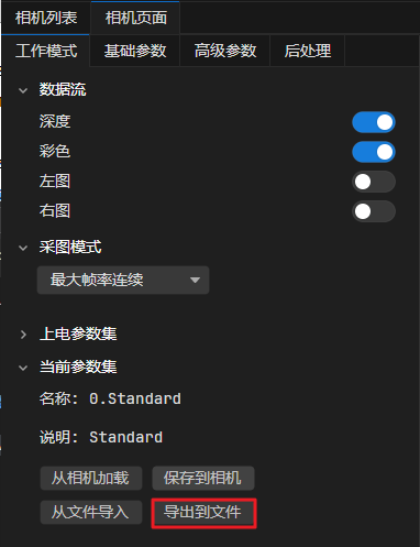 保存参数集