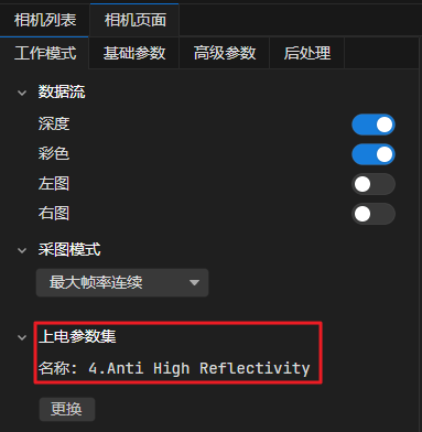 加载参数集