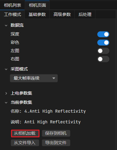 保存参数集