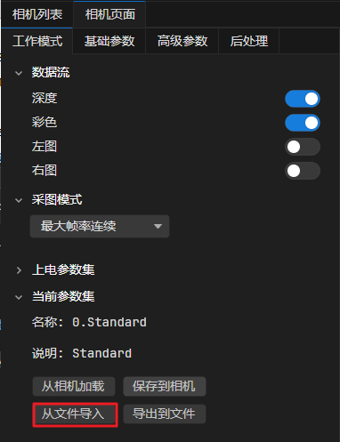 保存参数集
