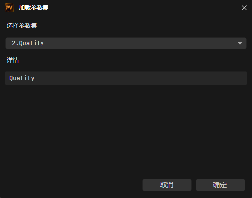 加载参数集