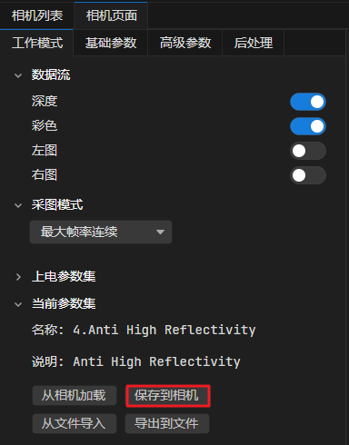 保存参数集