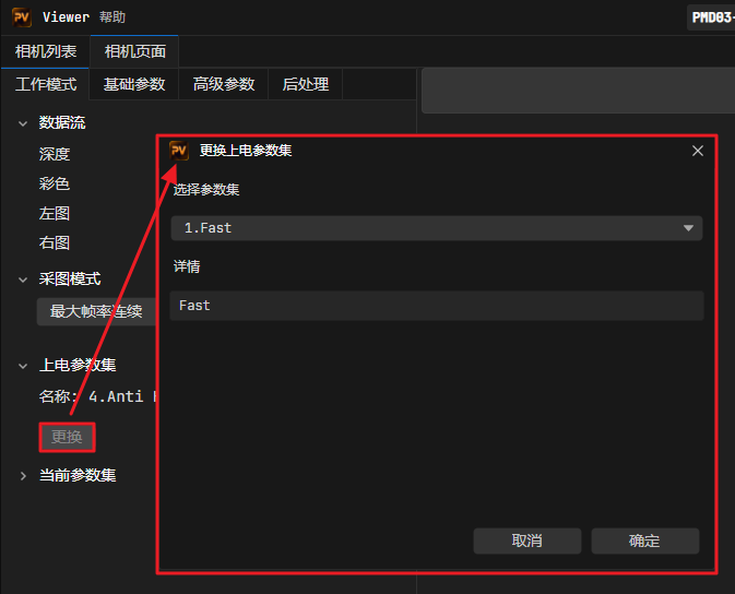 更换启动配置