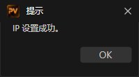 IP设置成功
