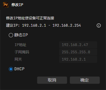 修改IP