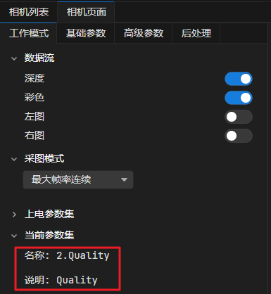 当前参数集更新显示