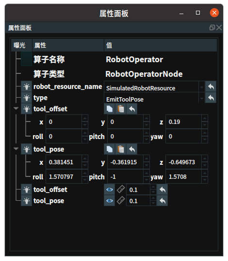 Robot_RobotOperator_EmitToolPose_pannel