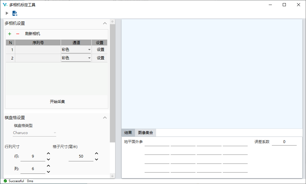 MultiCamCalibTool-interface